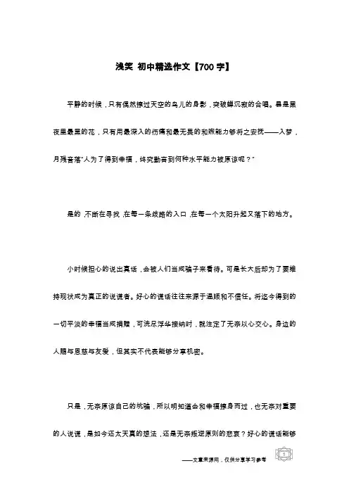浅笑 初中精选作文【700字】