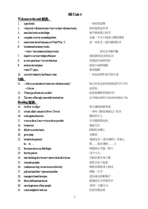 牛津译林初中英语八年级下册第四单元词组(最新整理)