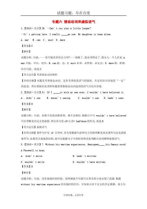 2018年高考英语真题分类汇编 专题06 情态动词和虚拟语气 含答案
