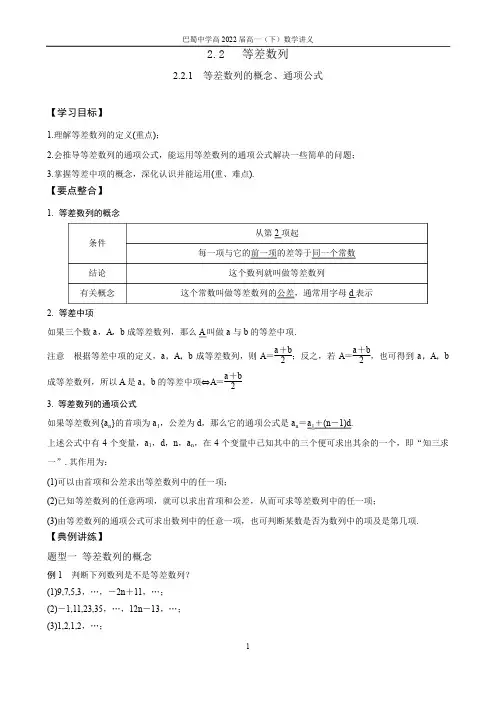 等差数列讲义(学生版)