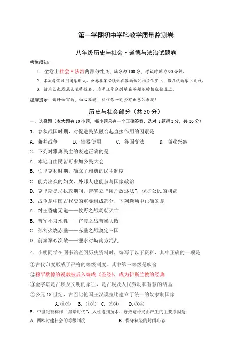 2019-2020学年八年级上学期期末教学质量检测历史与社会试题
