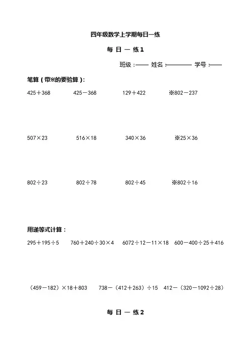 四年级数学上学期每日一练