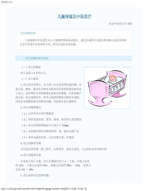 儿童保健及中医食疗