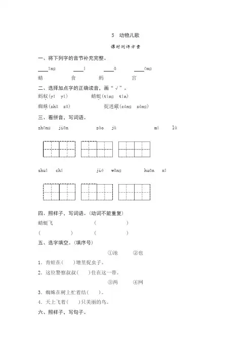 识字5动物儿歌