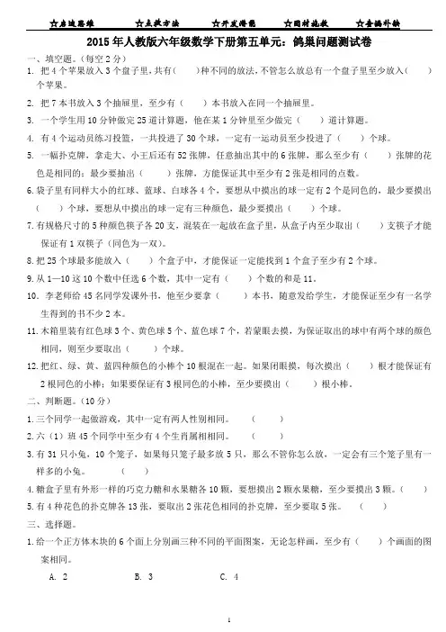 2015年人教版六年级数学下册第五单元：鸽巢问题测试卷