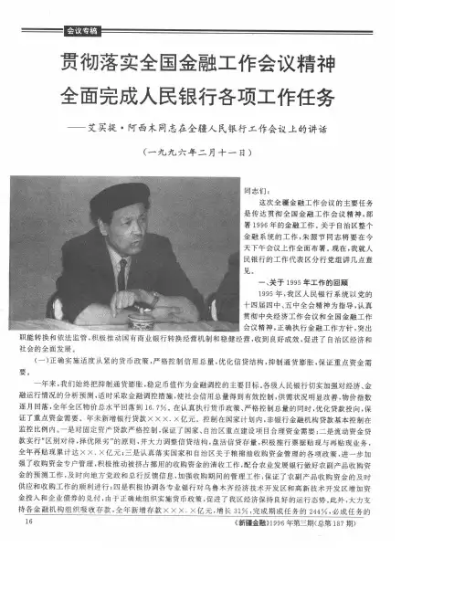 贯彻落实全国金融工作会议精神  全面完成人民银行各项工作任务—