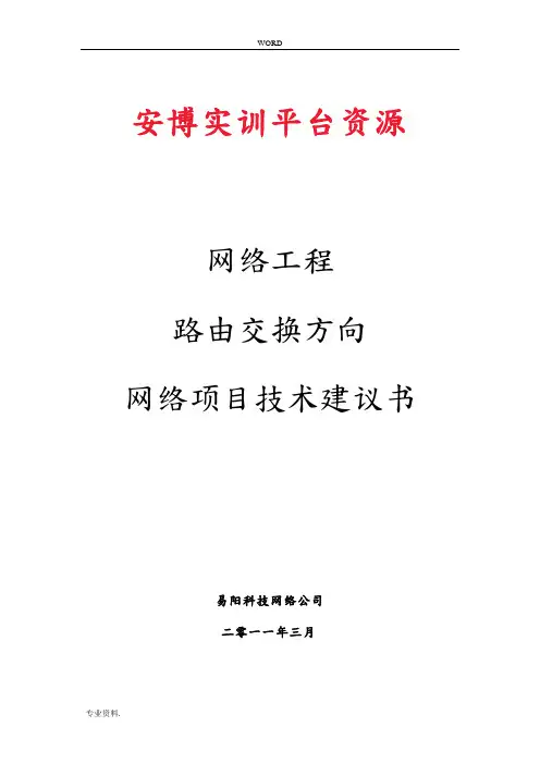 中小型企业网络建设的需求分析报告