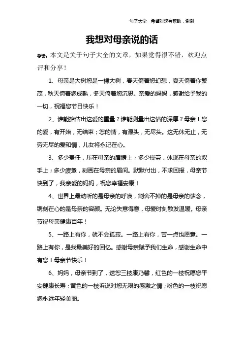 我想对母亲说的话