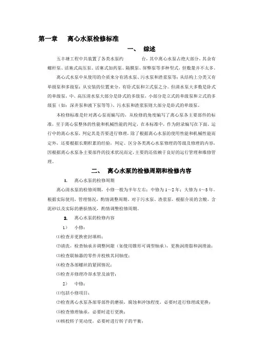 离心泵维修技术标准分解