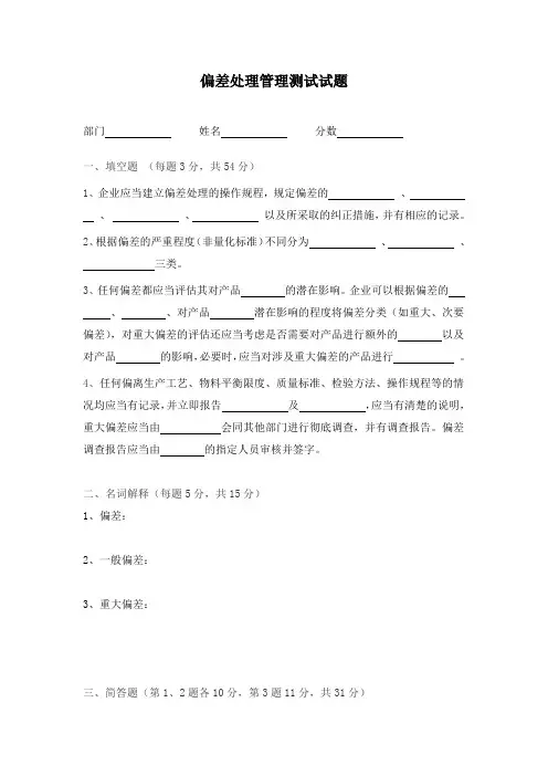 偏差处理培训试题