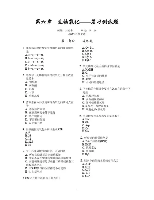 生物化学习题
