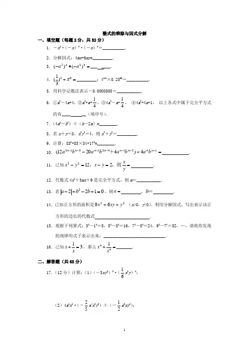 人教版 八年级上册数学整式的乘除与因式分解精选练习题及答案