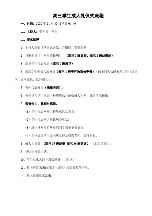 学生成人礼仪式流程