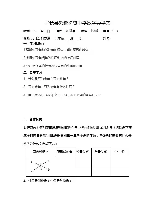 5.1.1 相交线