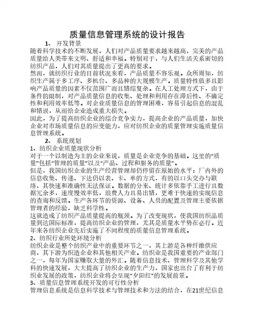 质量管理信息系统设计报告
