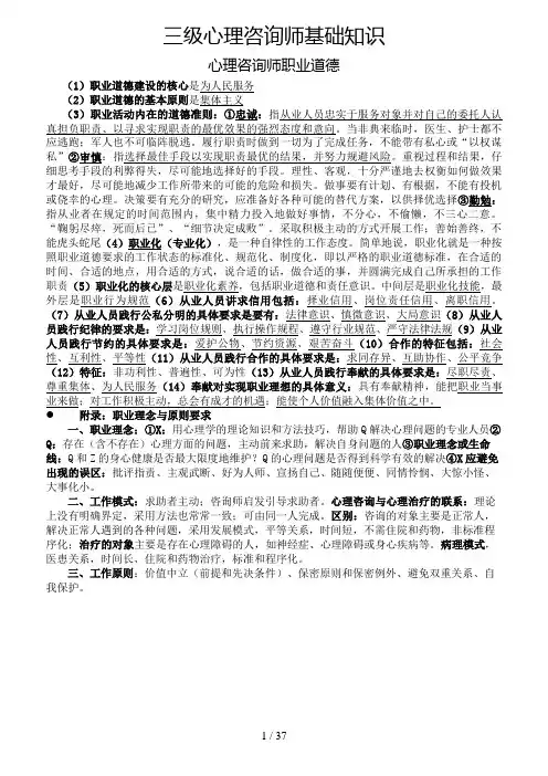 三级心理咨询师基础知识整理