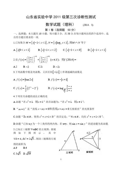 2014山东实验中学数学试题(理)