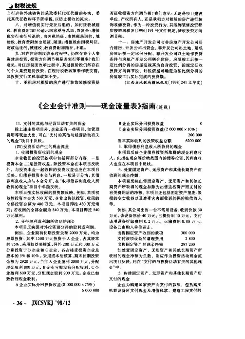 《企业会计准则──现金流量表》指南(连载)