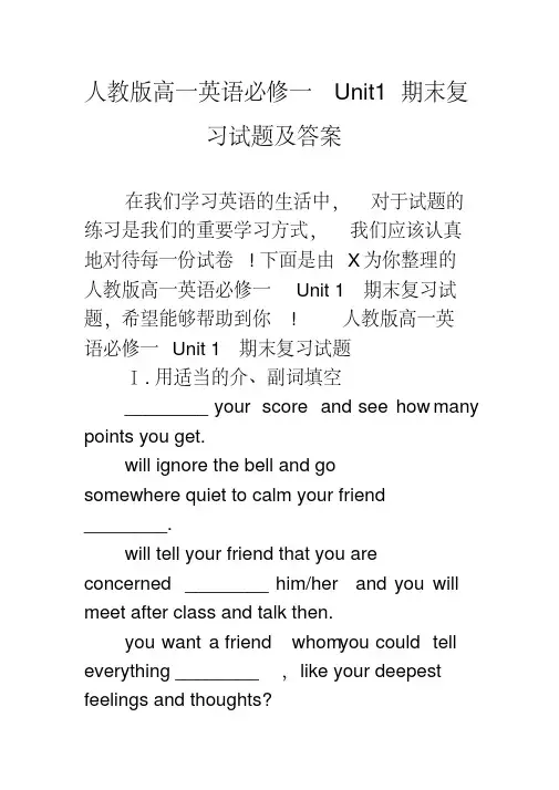 人教版高一英语必修一Unit1期末复习试题及答案