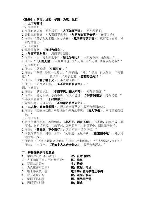 论语题库带答案