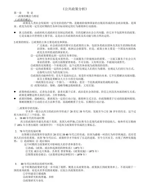 公共政策分析 2