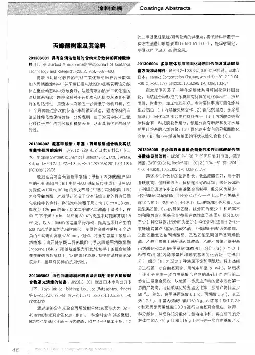 丙烯酸树脂及其涂料