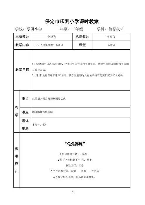 十八 “龟兔赛跑”卡通画 (更改后)