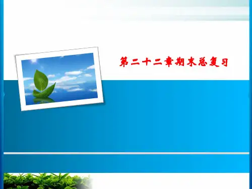 人教版数学九年级上册课件二次函数期末总复习PPT完整版