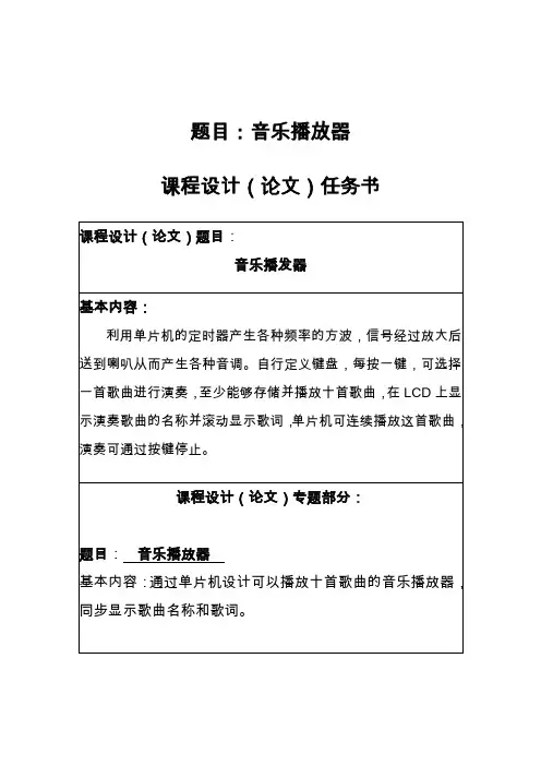 基于51单片机的音乐播放器设计