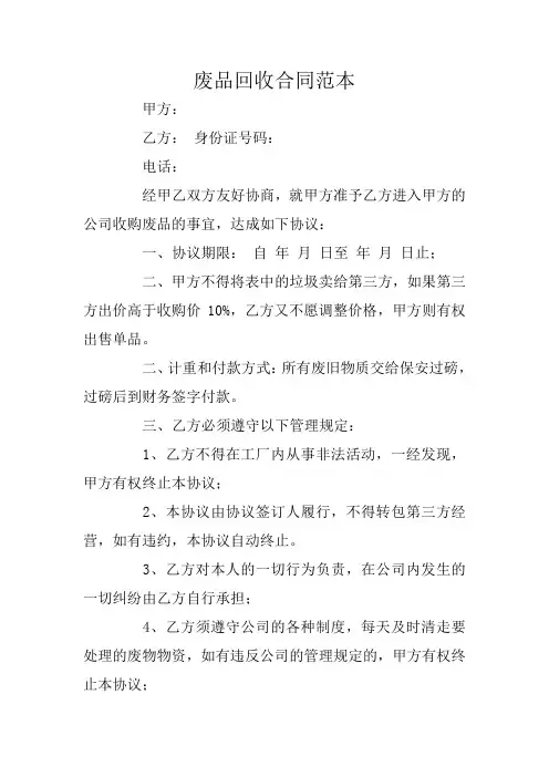 废品回收合同范本