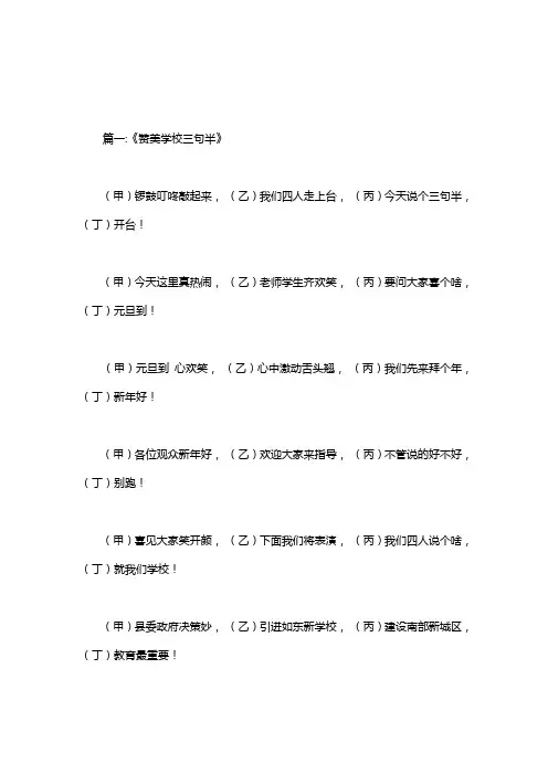 歌颂学校的三句半