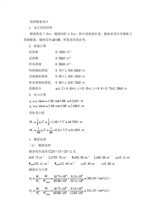 檩条验算1
