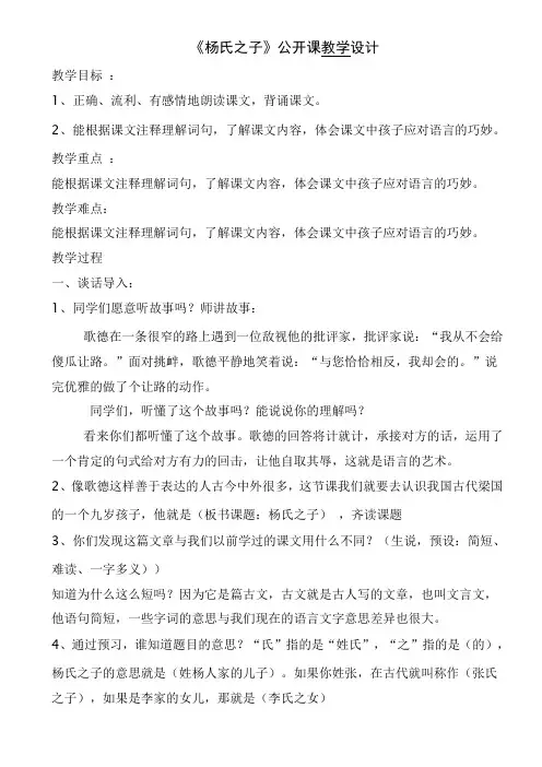 《杨氏之子》公开课教案Microsoft Word 文档 (2)
