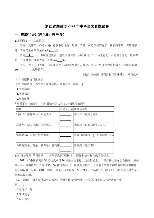 浙江省湖州市2021年中考语文真题试卷含答案