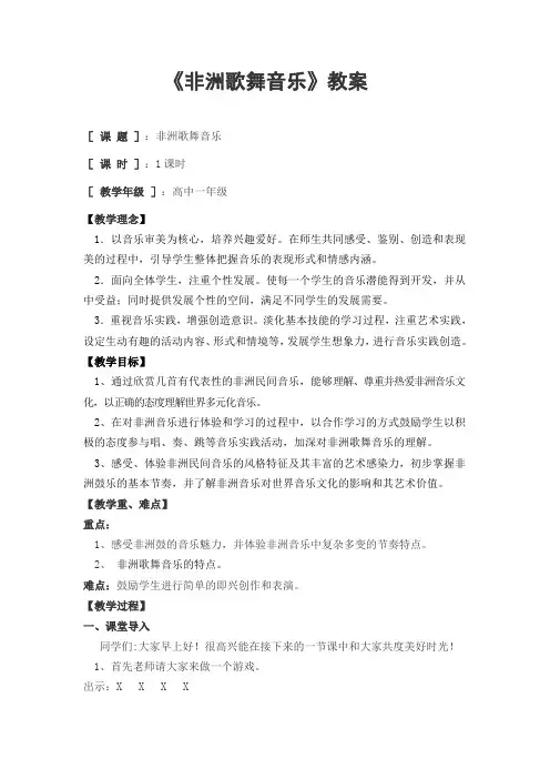 非洲歌舞音乐  教师用教案