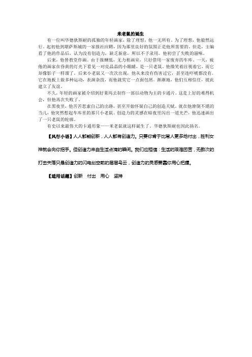 米老鼠的诞生