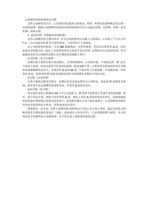 心肌梗死的图形演变及分期