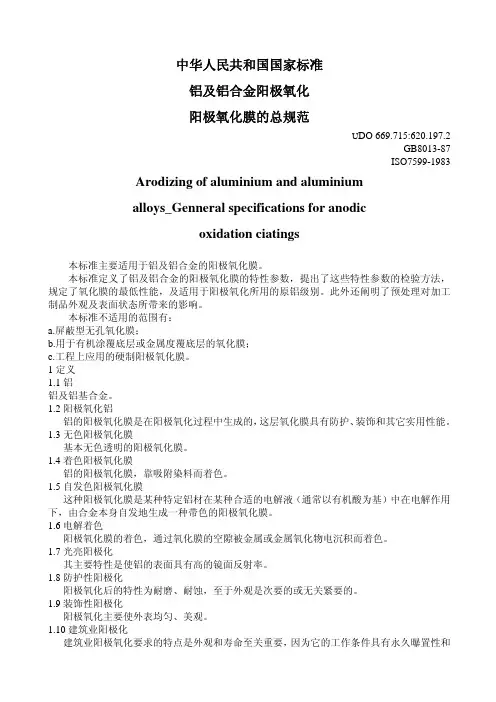 铝及铝合金阳极氧化