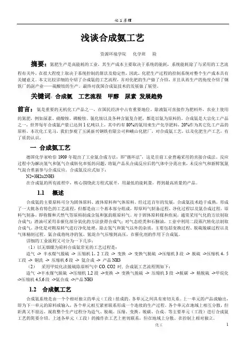 合成氨工艺