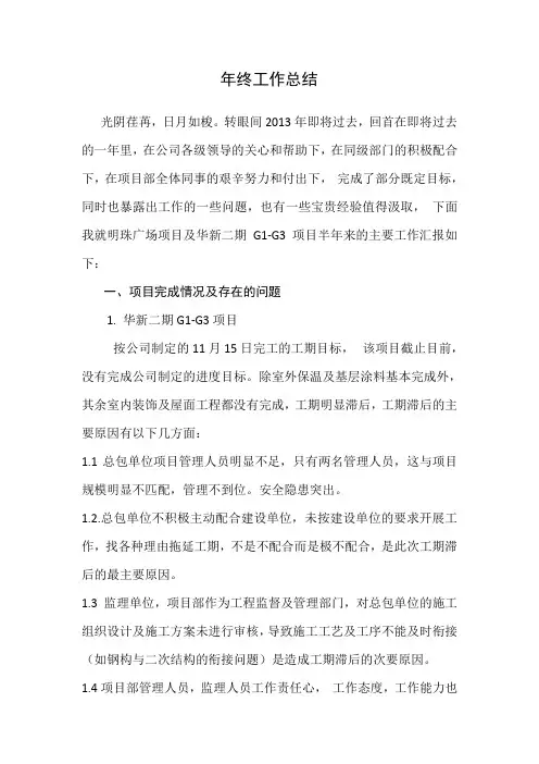 房地产公司工程部年终工作总结
