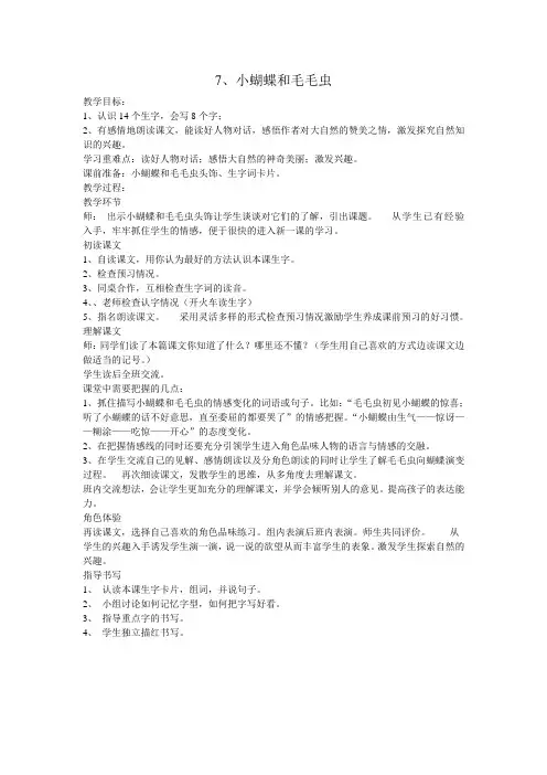 7、小蝴蝶和毛毛虫