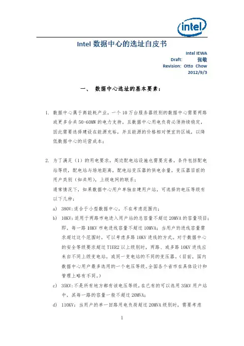 数据中心选址