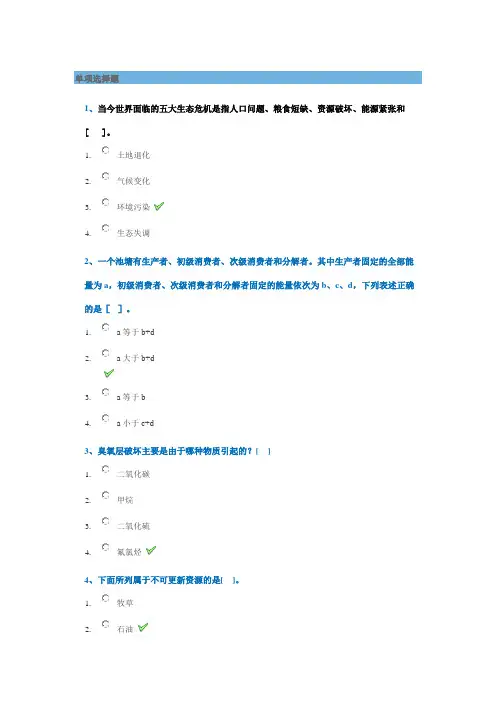 农业生态学试题答案