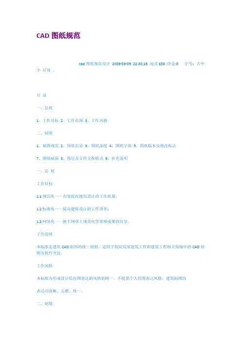 CAD图纸规范 2