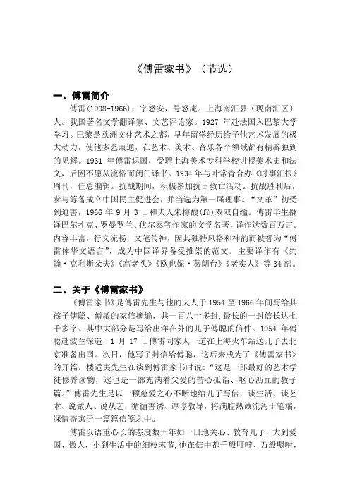 傅雷简介