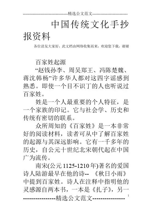 中国传统文化手抄报资料
