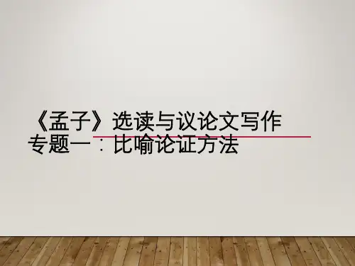 高考语文复习比喻论证方法
