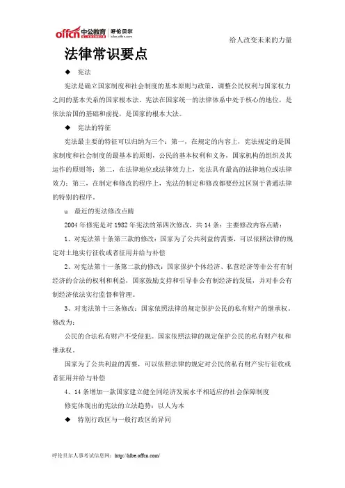 公务员考试常识判断：法律常识要点记忆