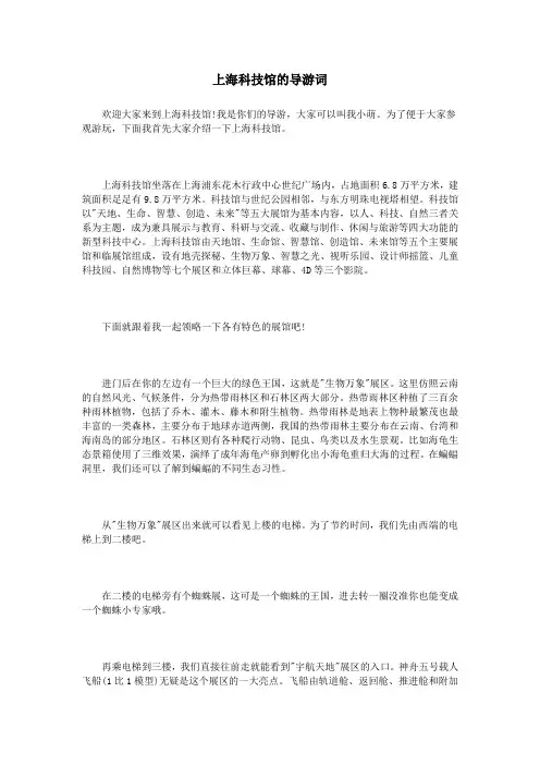 上海科技馆的导游词