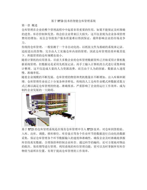 基于RFID技术的智能仓库管理系统